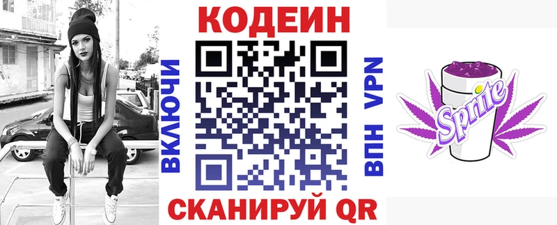 Купить где  Лысьва  Codein напиток Lean (лин) 